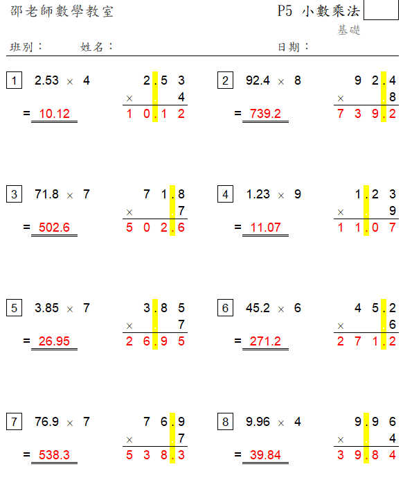 小數乘以整數(基礎、小數對位)